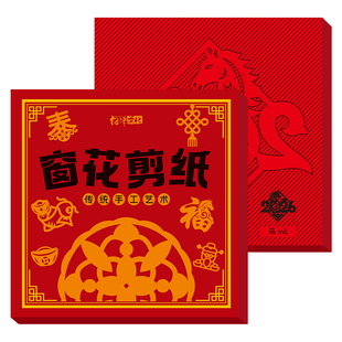 2026马年窗花剪纸儿童手工元旦节新年图案底稿剪纸福字国风春节折纸专用纸小学生diy制作材料包幼儿园半成品