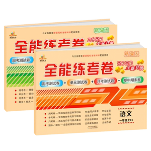 小学一年级上册测试卷3本