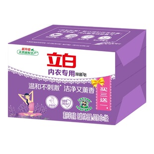 立白内衣皂女士专用除菌皂101g*4块温和不刺激去血渍异味正品