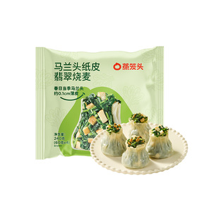 蒸笼头马兰头纸皮翡翠烧麦加热半成品速食早餐苏式手工薄皮烧卖