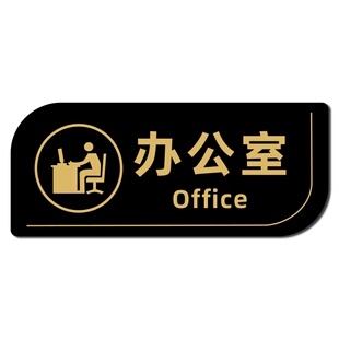 亚克力标识牌公司科室办公室门牌标志定制会议室接待咨询室车间标示指示牌总经理财务仓库办公牌子标牌订制