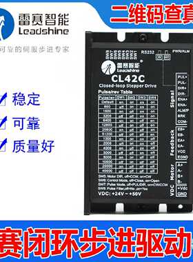 议价深圳雷赛智能CL42C新款闭环步进电机驱动器脉冲5V24V可调CME