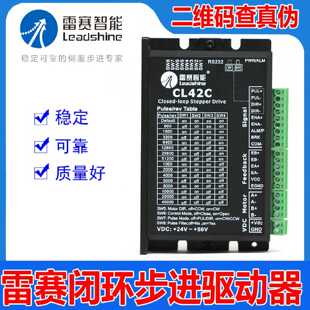议价深圳雷赛智能CL42C新款闭环步进电机驱动器脉冲5V24V可调CME