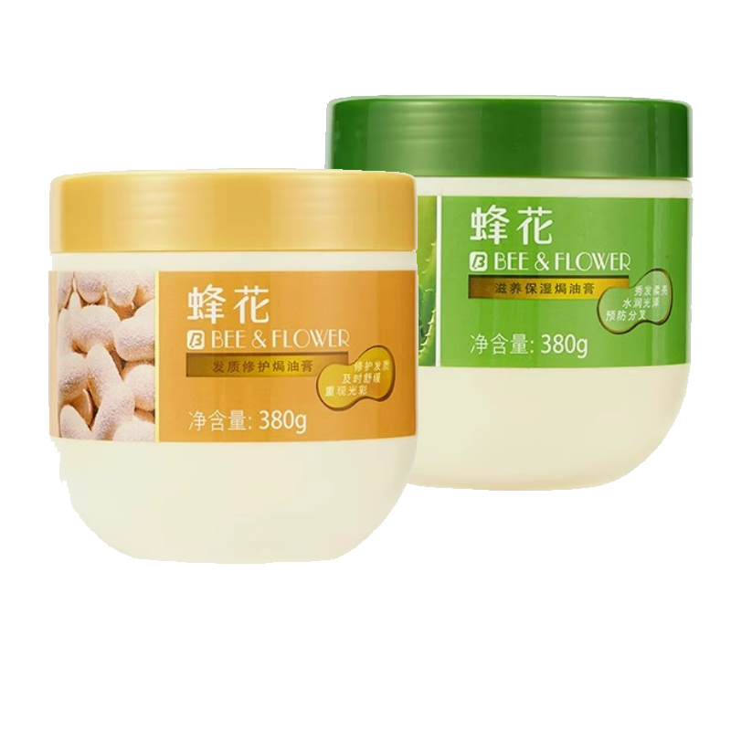 【官方正品】蜂花焗油膏