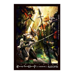 Overlord 不死者之王 16 特装版 半森妖精的神人 下 日文原版 オーバーロード16 三方背ケース付特装版