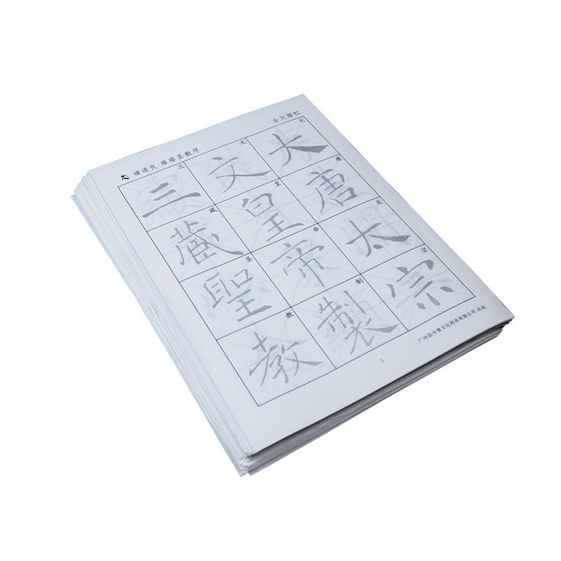 褚遂良楷书毛笔字帖大字阴符经宣纸描红临摹入门倪宽赞初学褚体 雁塔圣教序 阴符经 圣教序 成人初学者练字
