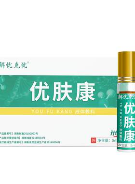 优肤康尖锐湿疣男女性私处外用肛周珍珠粒检测鬼臼毒素去除扁平疣