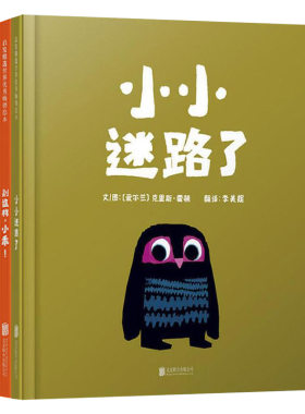 套装3册小小迷路这样我们有个