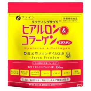 3大包 日本FINE胶原蛋白肽 薏仁辅酶Q10小分子弹力胶原玻尿酸现货