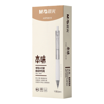 晨光本味优品系列按动中性笔ST笔头柔软护套速干顺滑黑笔笔芯学生考试专用黑色刷题笔红笔按压式红色签名水笔