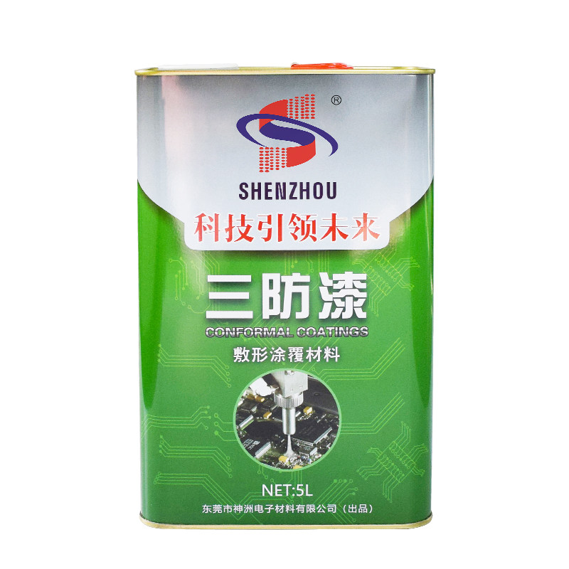 无味有机硅阻燃三防漆耐高温