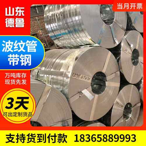 现货0.28*36镀锌金属波纹管带钢开平分条建筑装饰用钢带高锌