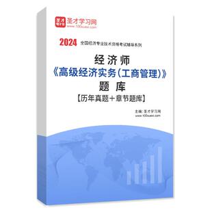 初级中级高级经济师教材网络课程网课人力资源工商管理历年真题模拟题库保险专业旅游农业建筑与房地产知识产权运输经济财税金融