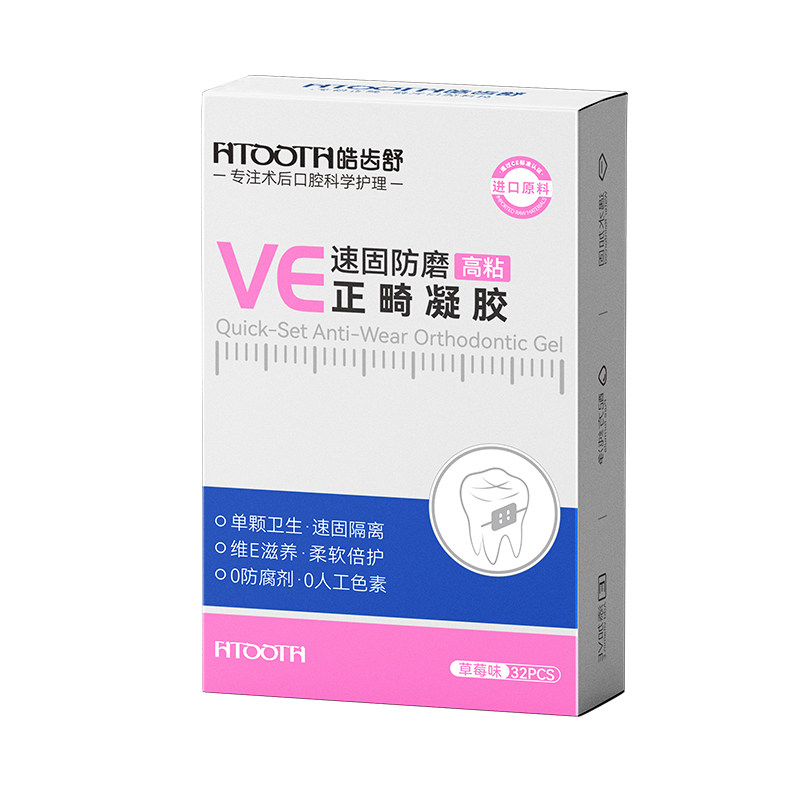 VE便携正畸凝胶牙套防磨嘴可食用