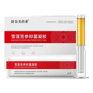 雪莲苦参草本抑菌凝胶正品妇科用保养瘙痒药护理清洁水润女私护液