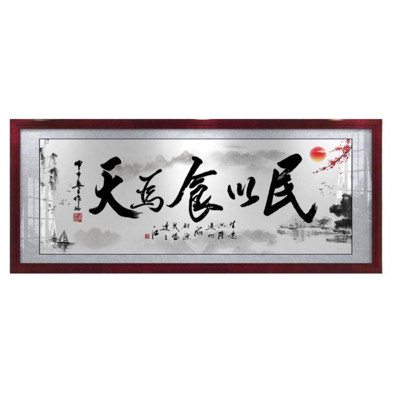 民以食为天书法作品装饰画挂画