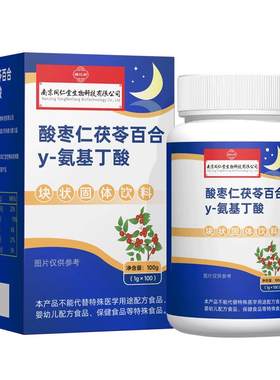 南京同仁堂酸枣仁茯苓百合
