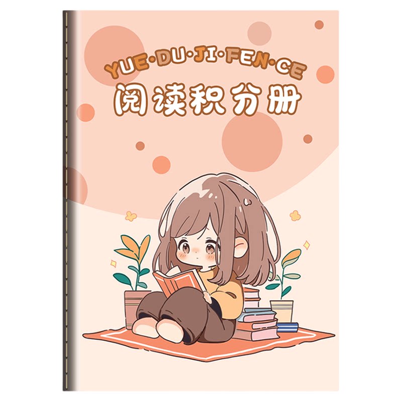 阅读存折积分册小学生阅读记录卡奖励孩子的积分卡读书阅读打卡记录本一年级二三年级登记册计划表儿童激励卡