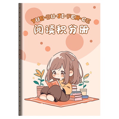 阅读存折积分册小学生记录卡登记