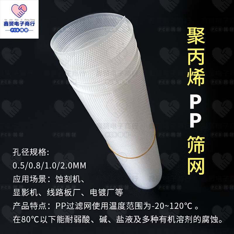工业用pp过滤网筛冲孔塑料板孔洞板网耐酸碱蚀刻板高温机洞pcb多