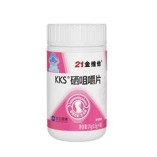 21金维他硒片补硒正品女性官方旗舰店抗hpv增强非麦芽酵母免疫力