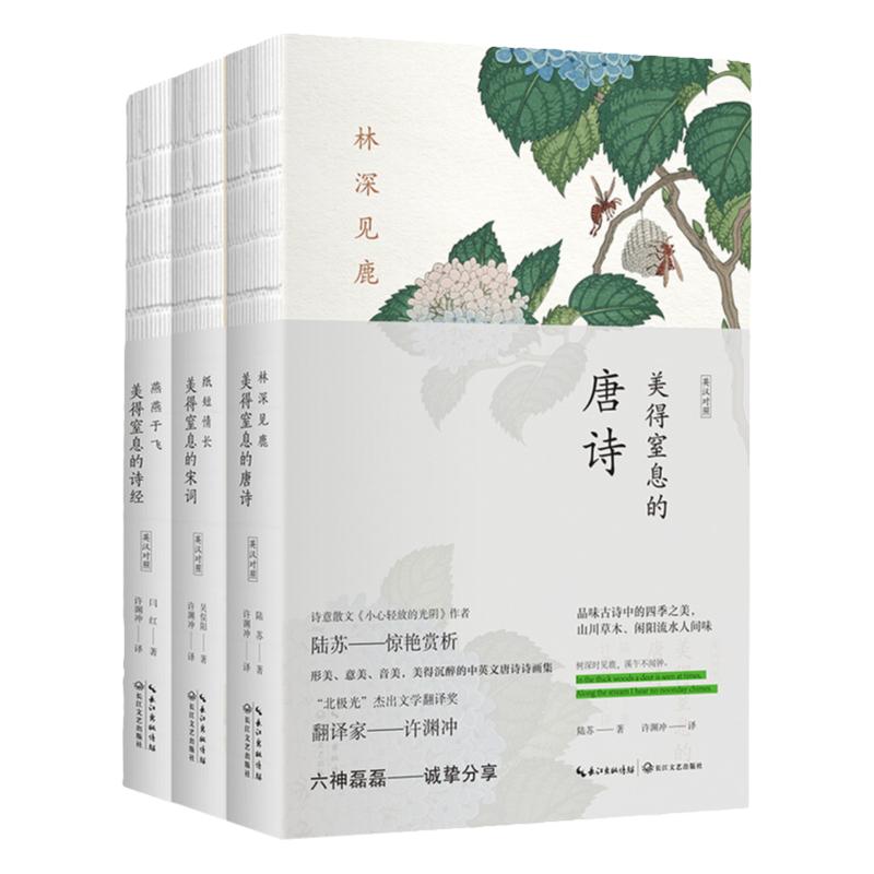 美得窒息的诗经+唐诗+宋词