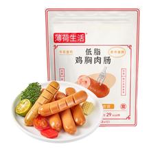 薄荷健康家低脂无淀粉级鸡胸肉250g