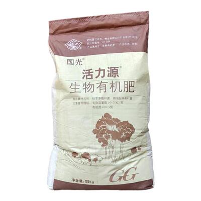 国光活力源生物有机肥