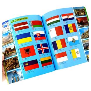 世界各国国旗书大全儿童认识国旗认标志 宝宝学认国家国旗图片书籍认知各个国徽知识介绍五大洲197个国家旗帜图册 全世界的国旗