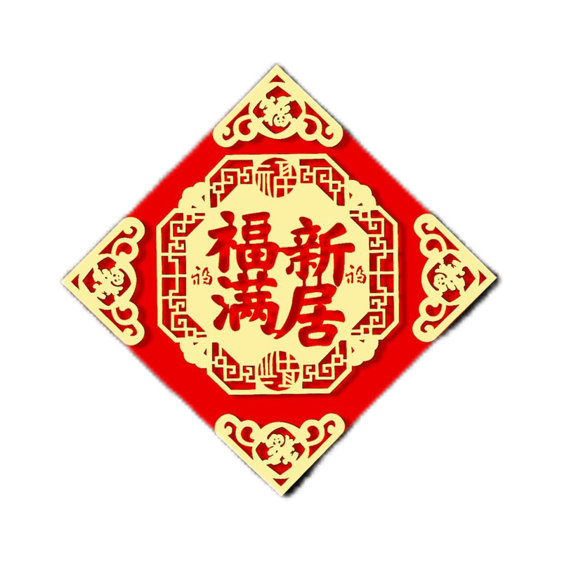 2026马年新款高端福字磁吸门贴乔迁新年福字贴植绒挂饰大门装饰