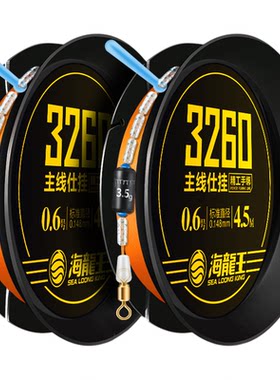 海龙王3260线组超强拉力主线组