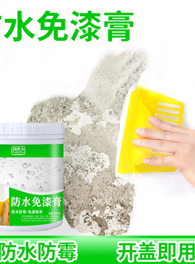 补墙膏墙面修补膏白色腻子墙壁修复防水防潮防霉翻新去污神器免漆