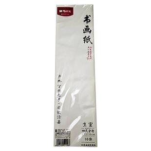 晨光半生半熟宣纸张书法专用纸作品纸国画毛边纸初学者书法练习用纸生宣纸熟宣纸墨练毛笔字四尺对开练字套装
