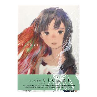 【现货】matayosi画集 またよし画集 ticket 日本少女绘师第二本画集 美少女朦胧女孩插画集