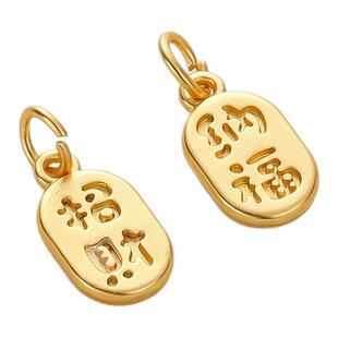 沙金保色国潮中国风招财纳福吊坠项链手链手绳串珠吊牌饰品配件