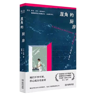 【央视网】屋角的厨房 安拜 印度女性文学重要代表作 直指女性价值的核心叩问 女性 自由 命运 女性自我觉醒与成长书籍 JC