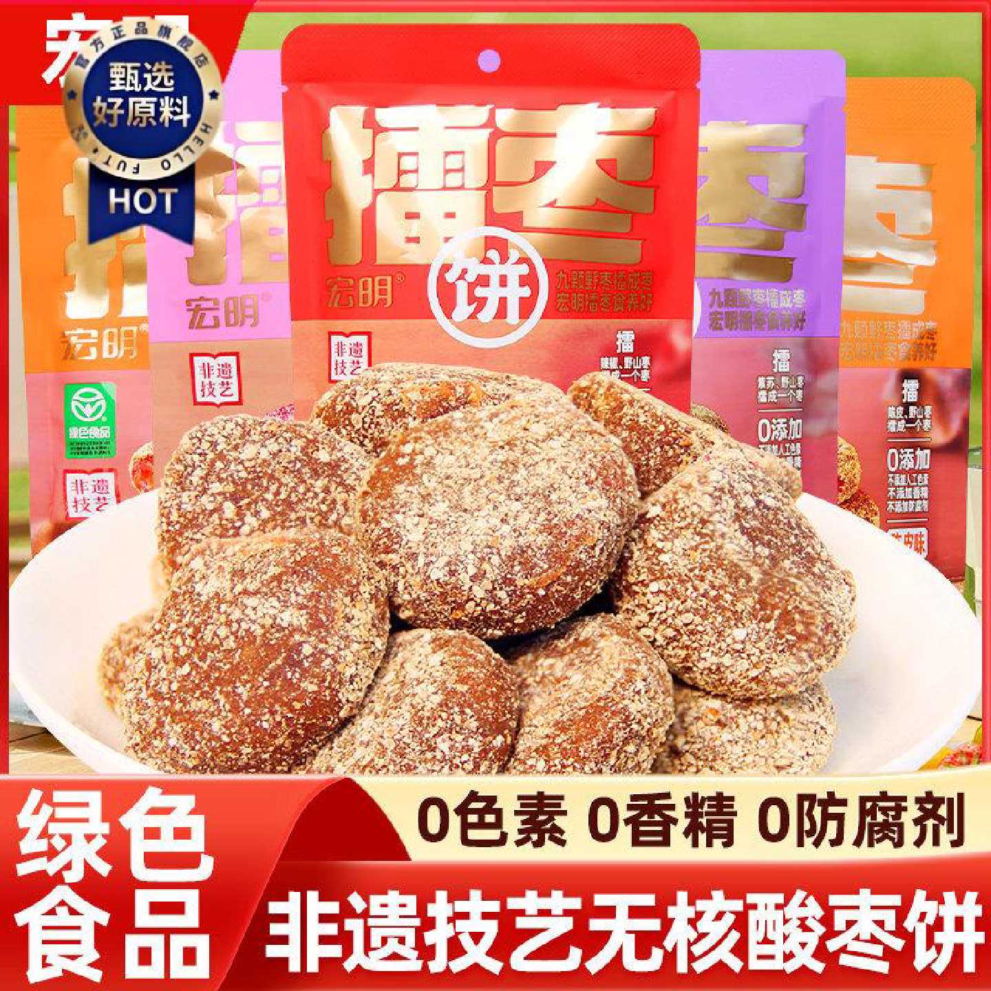 宏明擂枣饼60g原味陈皮玫瑰花味紫苏野山枣糕无核蜜饯江西特产