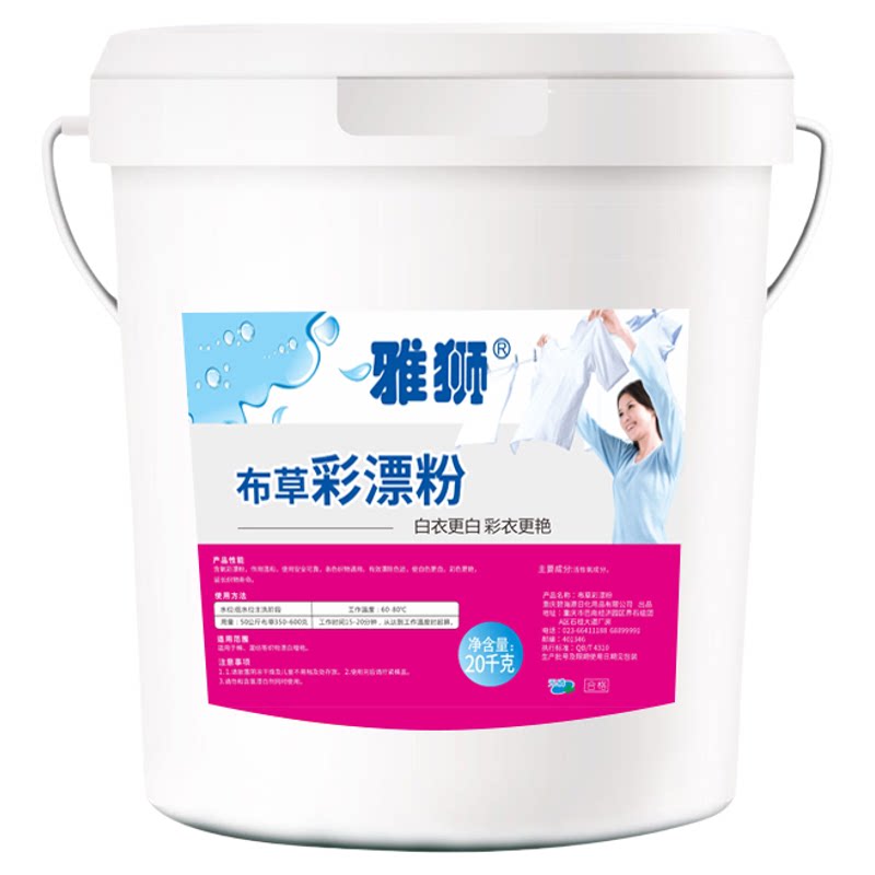 白色衣物去渍彩漂粉洗衣房专用漂白剂去黄增白布草通用氧漂粉20kg