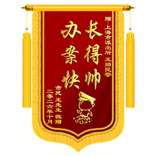 高档锦旗定做感谢民警定制派出所警官服务旌旗订做制作赠送给交警拾金不昧工作人员公安局医生护士幼儿园老师