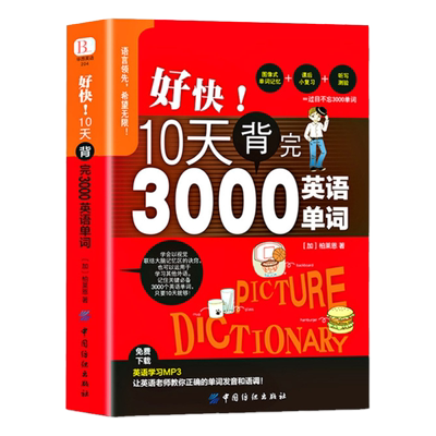 用思维导图10天学完3500英语单词背单词神器词根词缀词典英语词汇词源趣谈速记英语单词大全10天背完3000英语单词记忆法初高中书籍