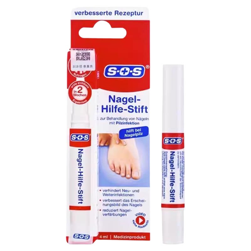 SOS德国进口-S+S Nagel-hilfe-stift灰指甲笔无痛型不拔甲不包甲