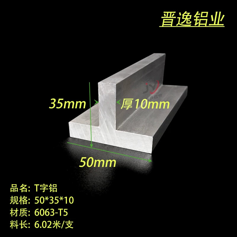 铝合金T字铝503510mm等厚龙骨压条50*35*10mm等厚T型铝材