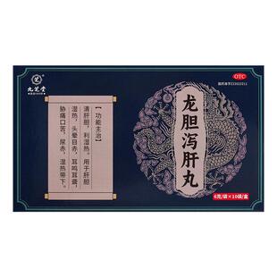 九芝堂龙胆泻肝丸正品肝胆用药肝胆湿热头晕耳鸣耳聋胁痛口苦尿赤