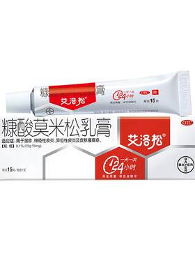 【自营】[艾洛松]糠酸莫米松乳膏0.1%*15g*1支/盒