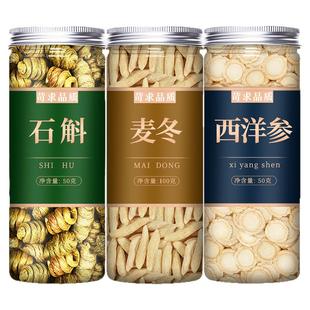 麦冬玉竹西洋参石斛陈皮官方旗舰店正品泡水喝中药材茶包500g特级