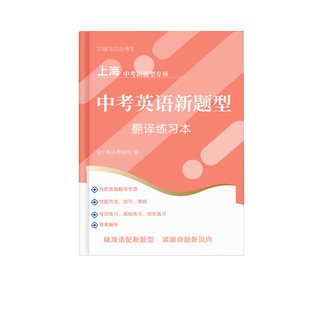 2027上海中考华育英语新题型翻译中译英校本方法技巧提分新课标