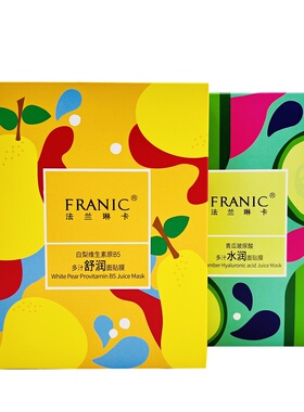 法兰琳卡安心舒润花青素补水面膜
