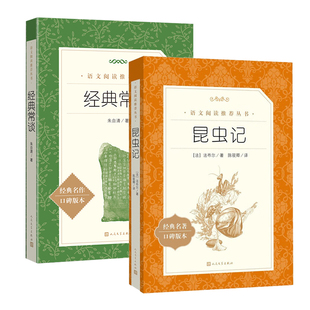 南方出版社经典常谈和昆虫记红岩红星照耀中国正版原著人民文学出版社完整版无删减八年级下册上册必读课外名著阅读书目初二初中生