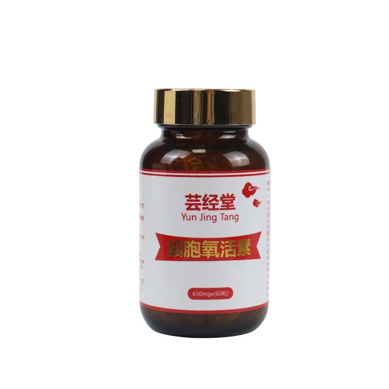 芸经堂细胞氧活素角鲨烯软胶囊