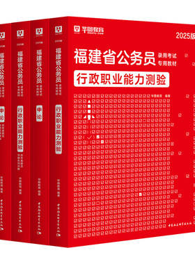 2027福建省考公务员考试用书